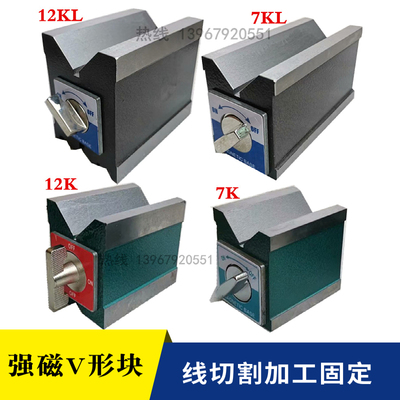 精密强磁铁磁力三角台磁性V型铁等高V型块检验V架开关磁力座磁盘