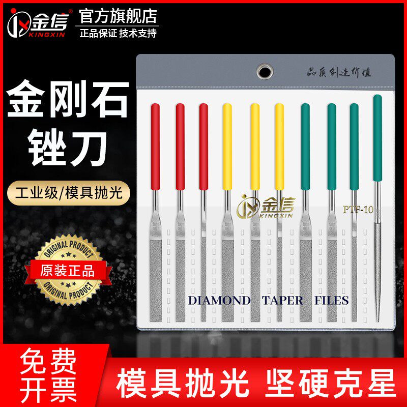 金信金刚石锉刀PTF-10小平斜钻石锉刀套装金刚砂模具修整打磨工具