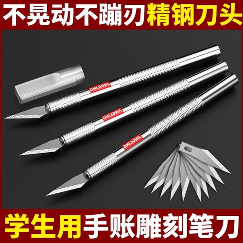 学生手工雕刻刀木雕工具剪纸刻纸美工刀木工篆刻刀手工刻章刻字刀