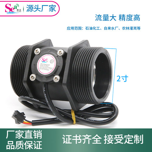 工业用水流量传感器 DN50 DN40 1.5寸 2寸霍尔流量计,涡轮流量计