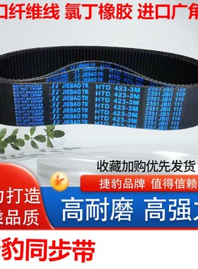 捷豹橡胶同步带HTD 3M996 3M1002 3M1014 3M1050传动皮带齿形耐磨