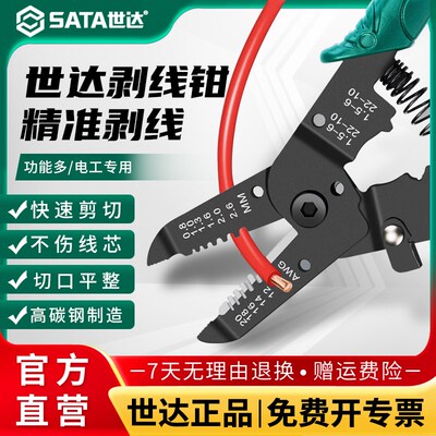 世达剥线钳电工专用工具多功能接线拨线钳万用光纤剥线压线断线