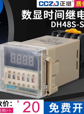 DH48S-S-2Z无限循环数显时间继电器220V380V24V12V两开两闭带底座