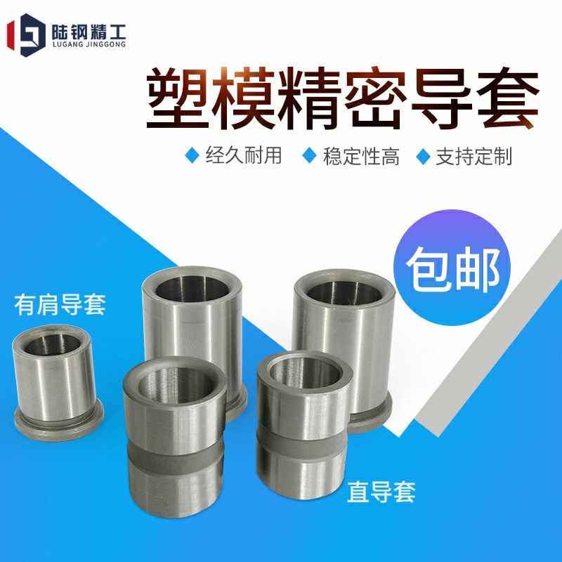 50mm公制托司有肩导套 塑模导套无肩导套直身导套80*90*100外径70