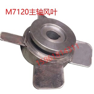 平面磨床配件 杭州机床厂 平面磨M7120D主轴散热风叶 上海