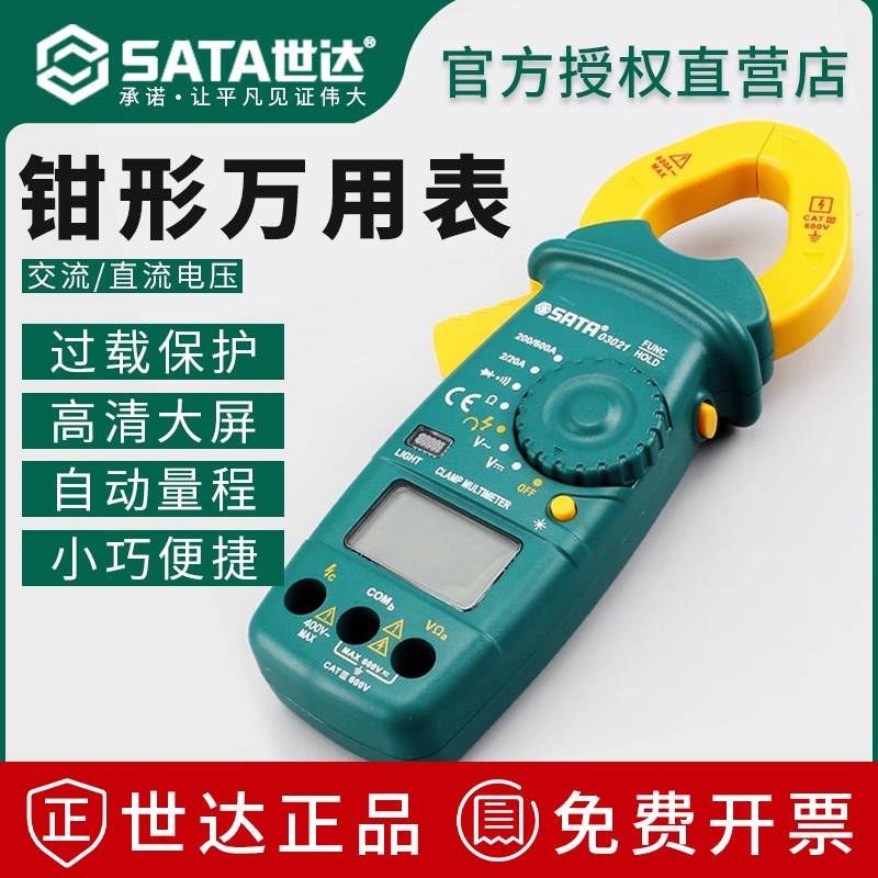 世达钳形万用表高精度数字钳形表多功能交直流小型钳式钳型电流表图片