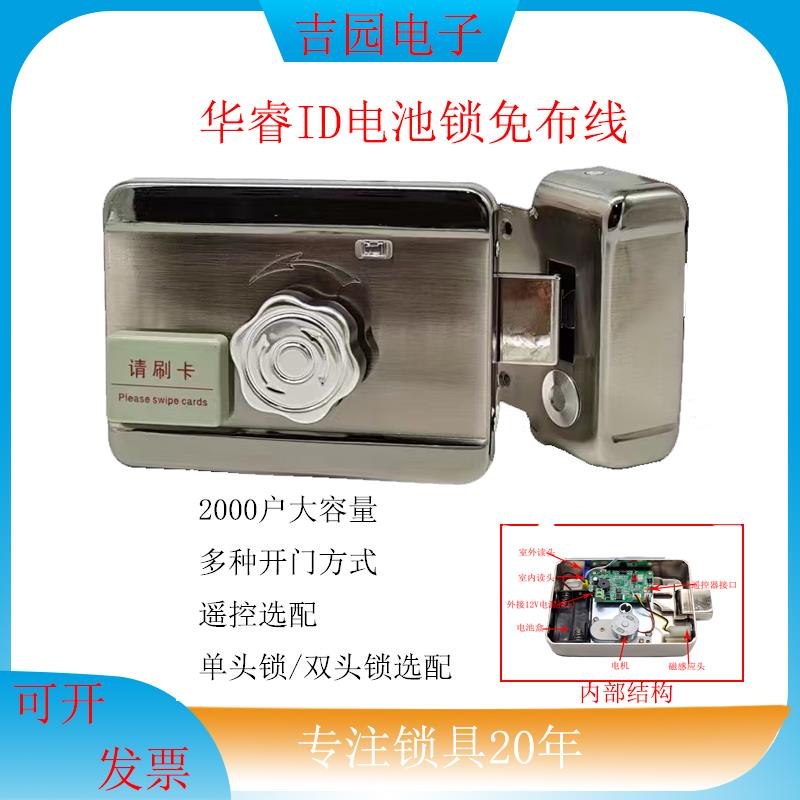 华睿智能电子感应门锁家用防盗铁门免布线刷卡电控锁门禁一优选