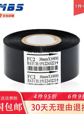 打码机色带25 30mm*100m 食品制药生产日期 LC1 FC2 3 SCF900