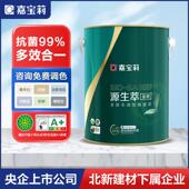嘉宝莉源生萃金装 全效无添加墙面漆室内内墙乳胶漆家用内墙涂料