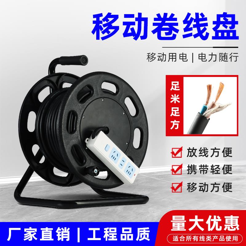 50/100米加厚塑料拖线盘户外电线盘收线器插线板移动式电缆盘空盘