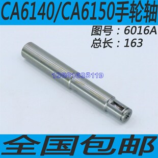 沈阳CA6140 CA6250车床手轮轴 CA6150车床手轮轴沈阳CA6240