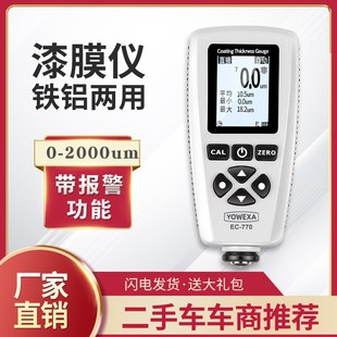 宇问EC770涂层测厚仪漆膜仪汽车漆面检测高精度车膜厚度镀锌层