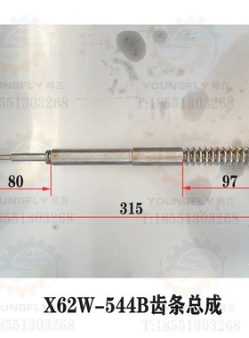 北京 南通X62W XA6132 X63W X6140 B1-400W卧式铣床进给箱齿条轴