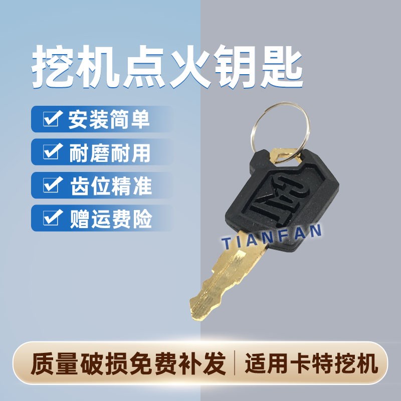挖掘机卡特钥匙306E2 307 320 336D点火通用车门原厂原机启动配件