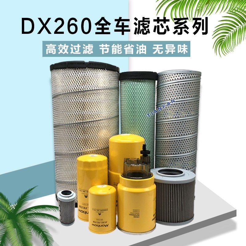 挖掘机斗山DX260-9C空气机油柴油滤芯油水液压回油进油先导滤清器,纺织面料/辅料/配套,服装加工设备,淘宝优惠券,粉丝福利购,淘宝优惠卷