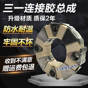 三一215 365 335 9挖掘机液压泵发动机连接胶联轴器配件 235