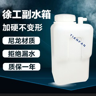 徐工XE55D 75D 65DA 85挖掘机副水箱水箱防冻液小水壶储液