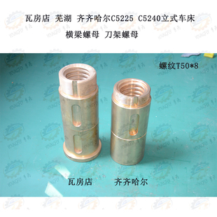 车床横梁螺母 瓦房店 C5240立式 芜湖恒升C5225 刀架螺母 齐齐哈尔