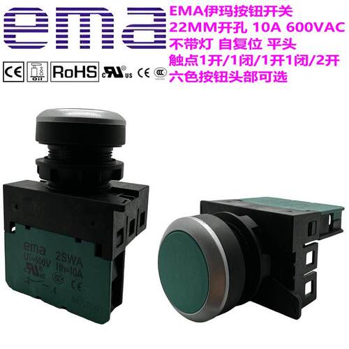 EMA伊玛按钮开关P1G电子