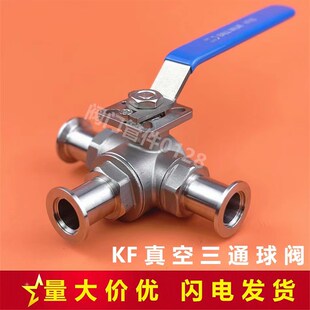 T型L型 304手动真空三通球阀KF16
