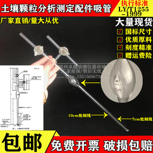 置配件吸管 1999土壤颗粒分析测定装 土壤颗粒分析吸管法LY T1225