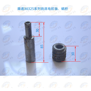 南通科技X6325 X6330A系列万能摇臂铣床电机连接轴