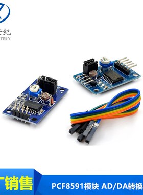 PCF8591模块 AD/DA转换模块 模数/数模转换模块 送杜邦线