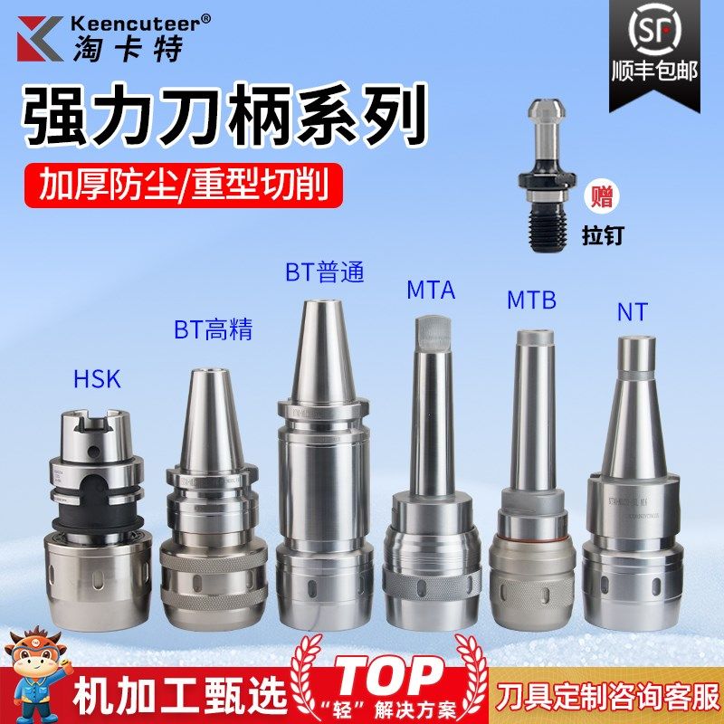 数控强力刀柄BT40莫氏加工中心C32刀柄NT筒夹防尘CNC夹头HSK63A,农用物资,苗木固定器/支撑器,淘宝优惠券,粉丝福利购,淘宝优惠卷