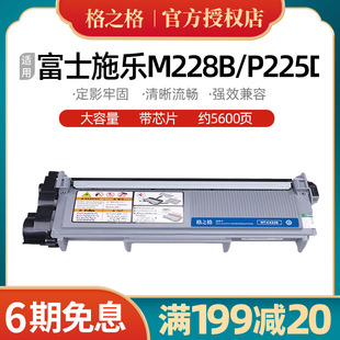 适用富士全录M268dw M228db P225db P268b M225dw M228b粉盒