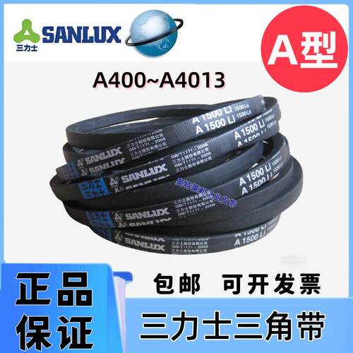 三力士三角带a型A435780