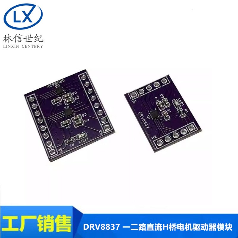 DRV8837 一二路直流H桥电机驱动器模块 1.8A步进电机马达驱动板