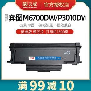 400粉盒DO 7300 400硒鼓适用奔图m6700 M7200 p3320 M7100 天威TO