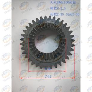 天水CW61100A车床溜板箱走刀结合器齿轮Z35
