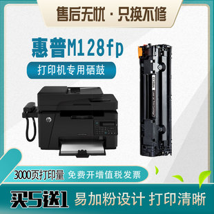 hp388a易加粉 fw墨粉盒 适用惠普m128fp硒鼓打印机laserjet 128fn