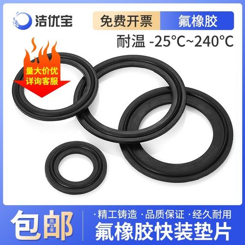 氟橡胶快装垫片卫生级卡盘密封圈快装卡盘密封垫卡箍卡盘密封圈