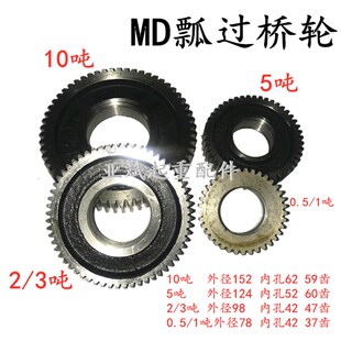 南京ZDS双速电机过桥轮5吨MD双速电机配件销3T 4.5KW双速MD瓢齿轮