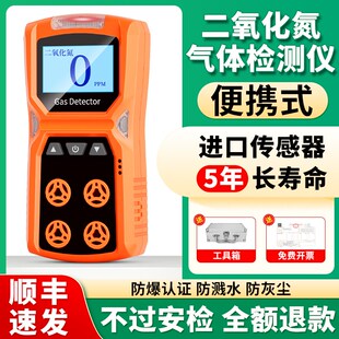二氧化氮NO2气体检测仪手持便携式 探测报警器浓度 有限空间泵吸式