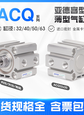 亚德客型薄型气动小型气缸ACQ32/40/50/25*5*10*20*30*50*70*100S