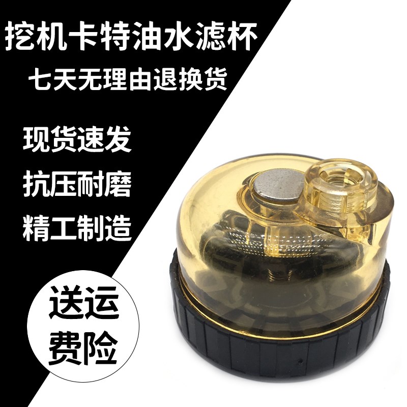 挖掘机卡特CAT305.5E2 306 307D 308E油水分离器滤杯积水杯