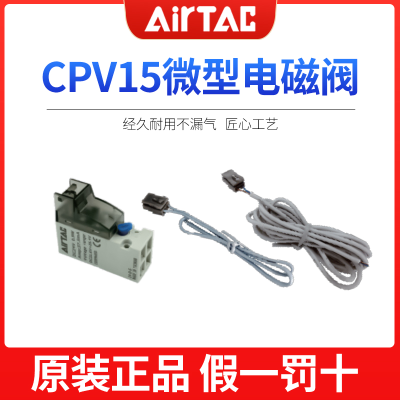AirTAC原装亚德客微型电磁阀CPV15BP CPV15-A/B/C/E/F-P-050/200