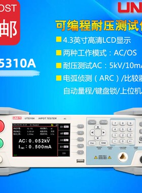 优利德UT5310A/D/R可编程数显耐压测试仪绝缘强度试验仪压实验