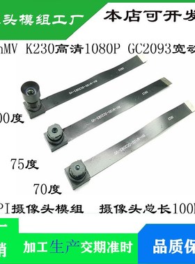 CanMV K230高清1080P 60帧运动相机 GC2093宽动态 MIPI摄像头模组