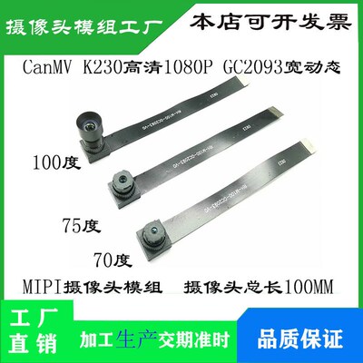 CanMV K230高清1080P 60帧运动相机 GC2093宽动态 MIPI摄像头模组