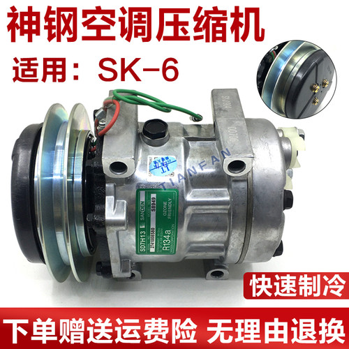 神钢SK120/200/210/220/230/330-6挖掘机空调压缩机 空调泵冷气泵