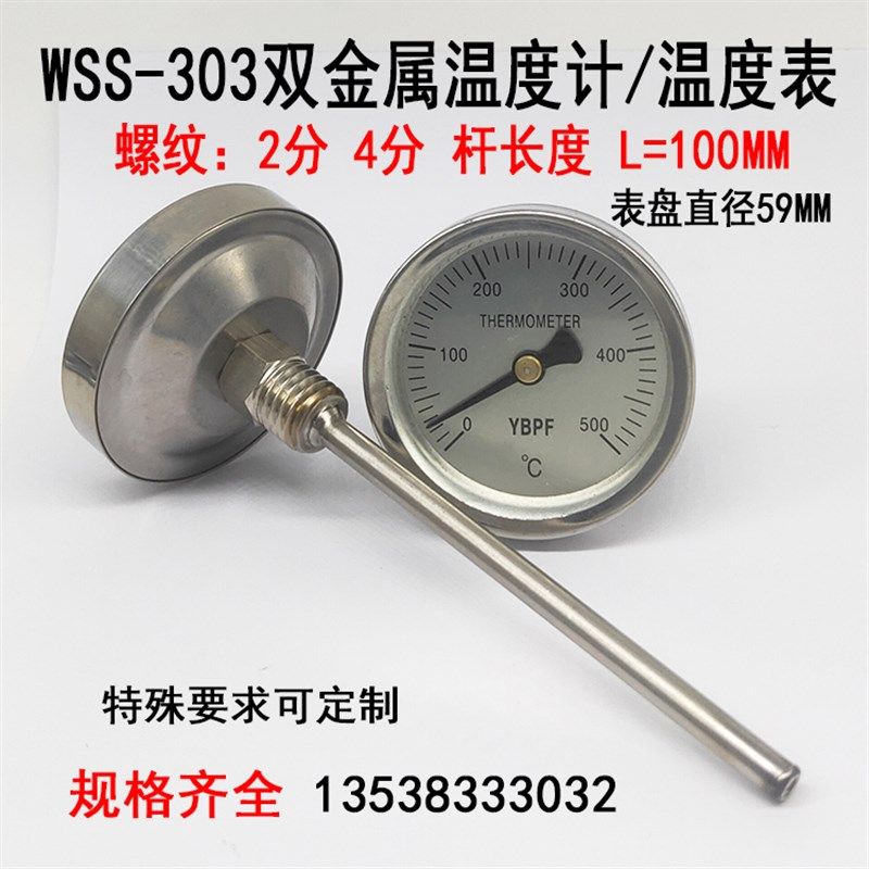 WSS-303全不锈钢双金属温度计工业用0-300 500度管道烤鸭炉水温表