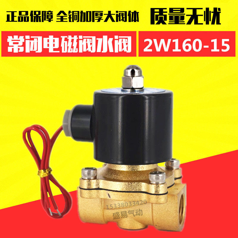 TXPC 2W160-15电磁阀 4分常闭电磁阀水阀 DN15 气阀 AC220V DC24V