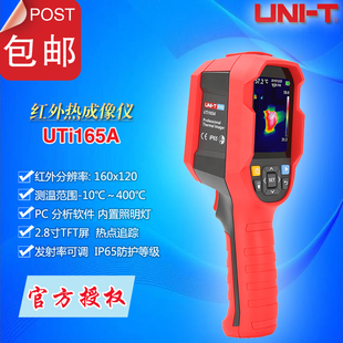 优利德UTI165A 85A精度智能红外热像仪电力马达地暖测温巡检