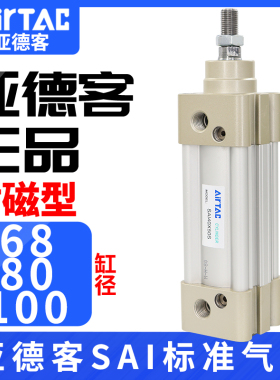 AirTac亚德客标准气缸SAI63/80/100X25X50X75X100X125X150X175S