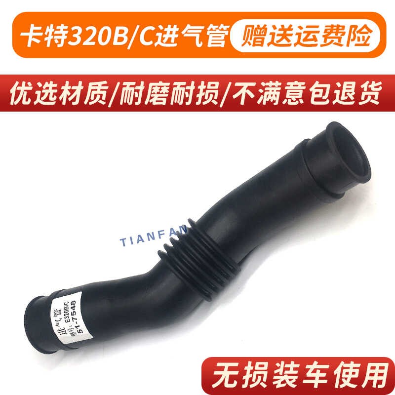 挖掘机卡特120B 311 200B 312B 320 B C 增压器进气管中冷器软管