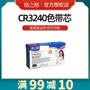 AR970 实达CR3240 5400 2470 NX600打印机 6400 CR3240色带